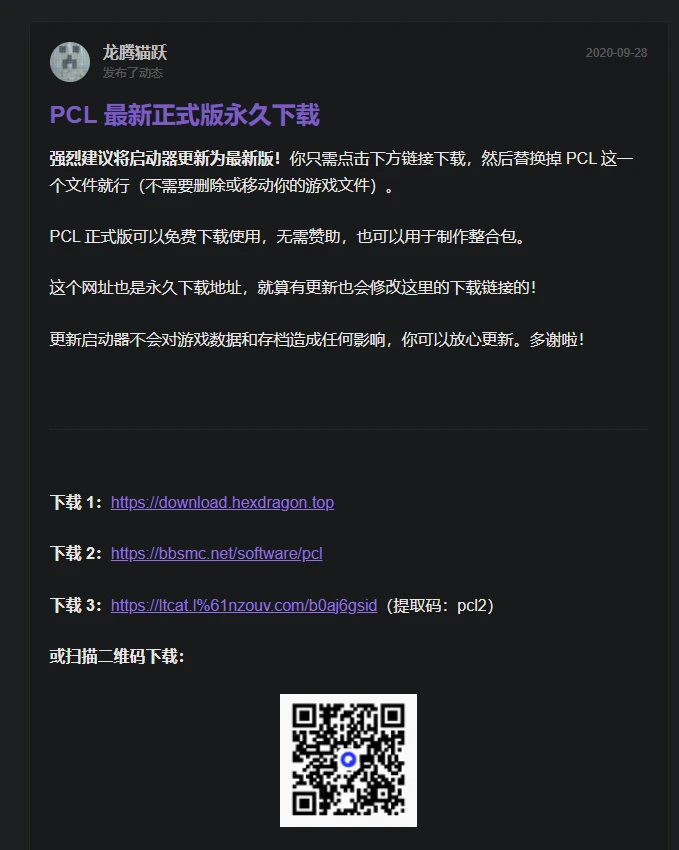 PCL 启动器