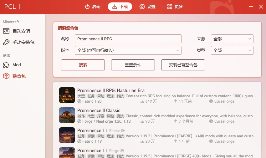 启动器内搜索整合包