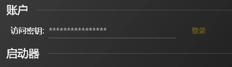 樱花内网穿透密钥