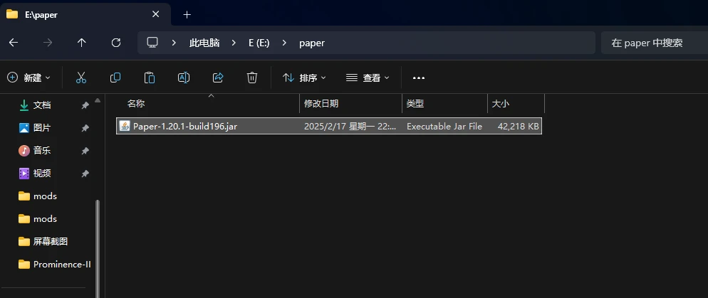 Paper 服务端与启动脚本