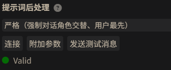 Valid 代表连接成功