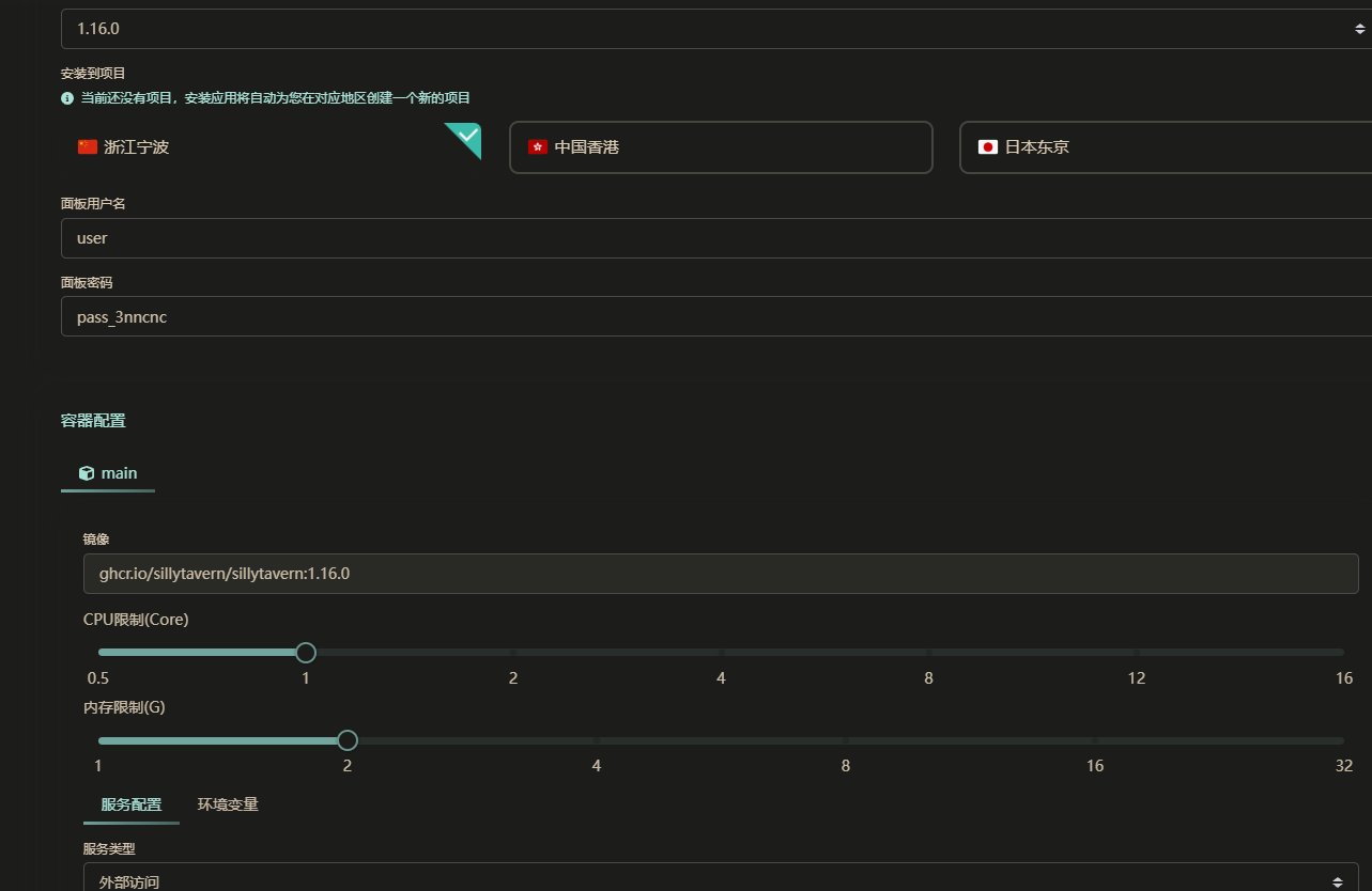 雨云云应用页面